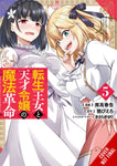 MAGICAL REVOLUTION OF THE REINCARNATED PRINCESS AND THE GENIUS YOUNG LADY VOL 05