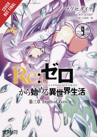 RE:ZERO -STARTING LIFE IN ANOTHER WORLD- CHAPTER 3: TRUTH OF ZERO VOL 09