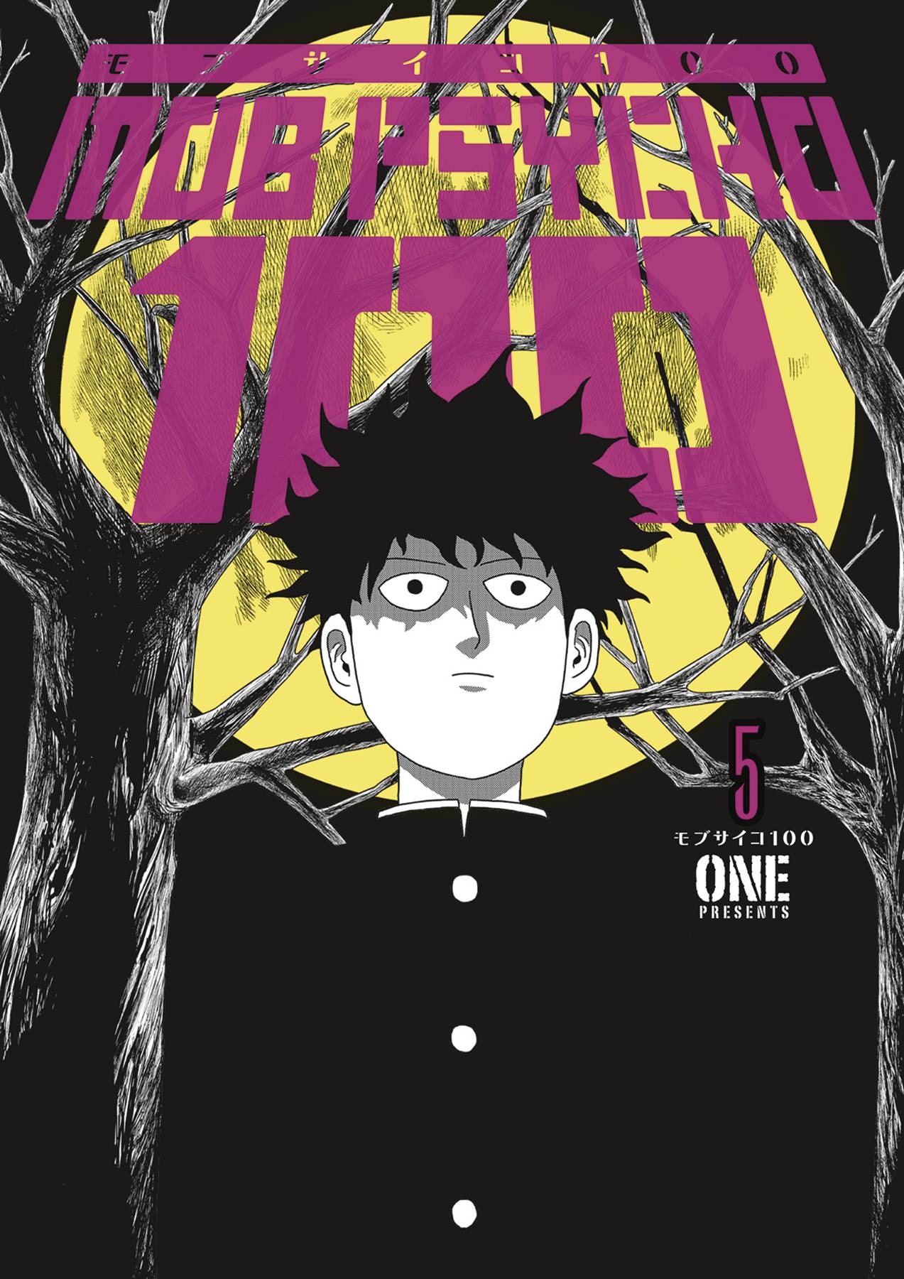 MOB PSYCHO 100 VOL 05