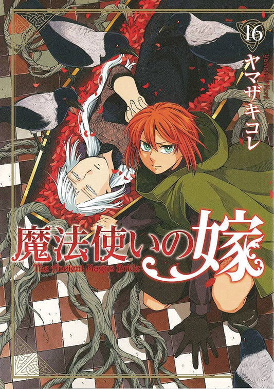 ANCIENT MAGUS' BRIDE VOL 16