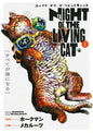 NIGHT OF THE LIVING CAT VOL 01