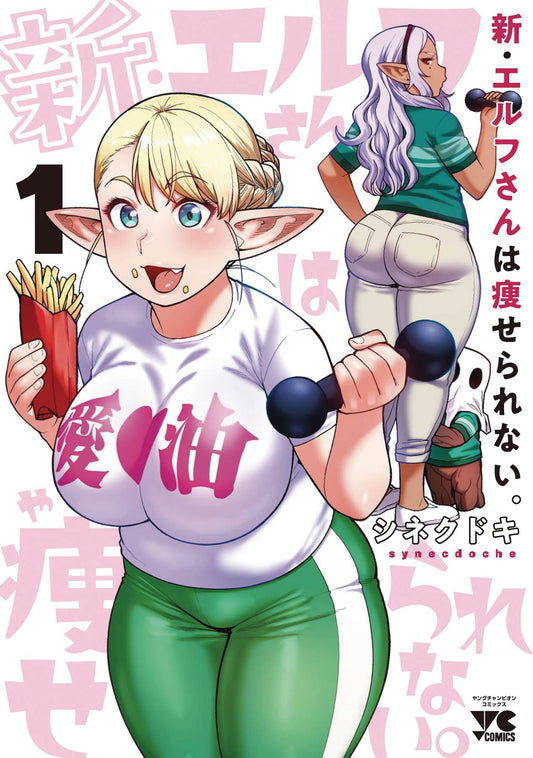 PLUS-SIZED ELF: SECOND HELPING VOL 01